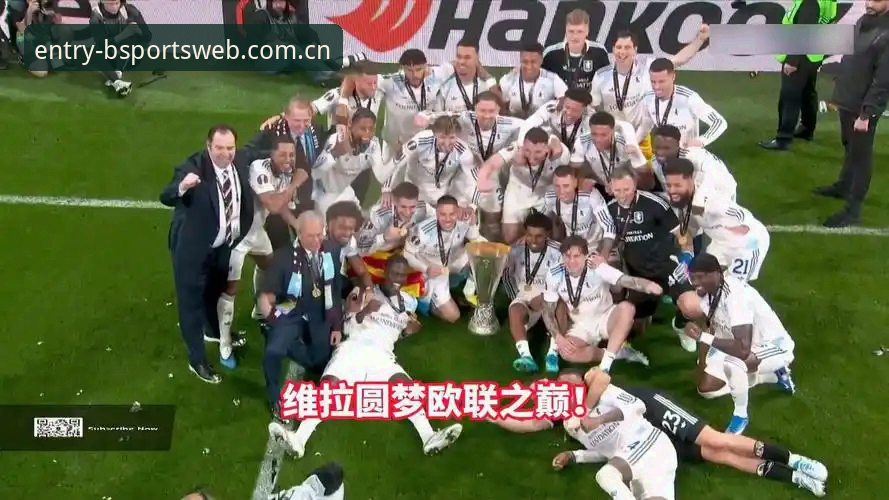 5大看点解析维拉30年冠军荒终结，BSports老用户分享观赛心得