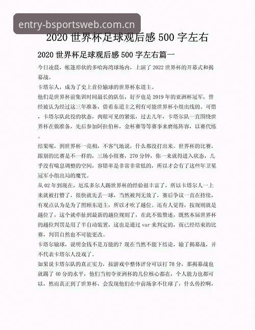 资深球迷陈浩的欧联杯观赛心得：见证埃梅里封神，BSports平台体验全解析